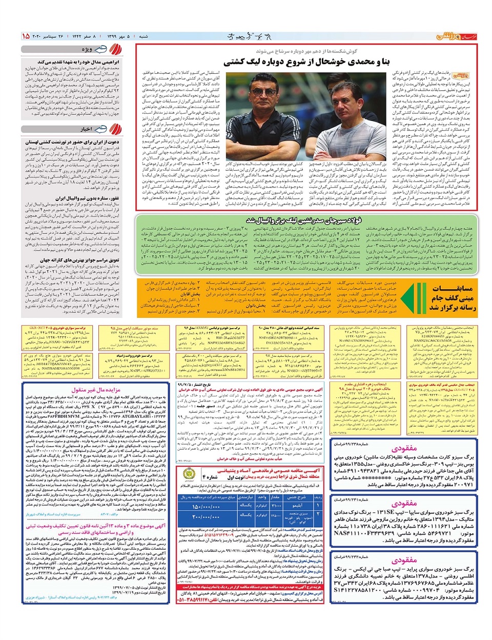 روزنامه  خراسان ورزشی