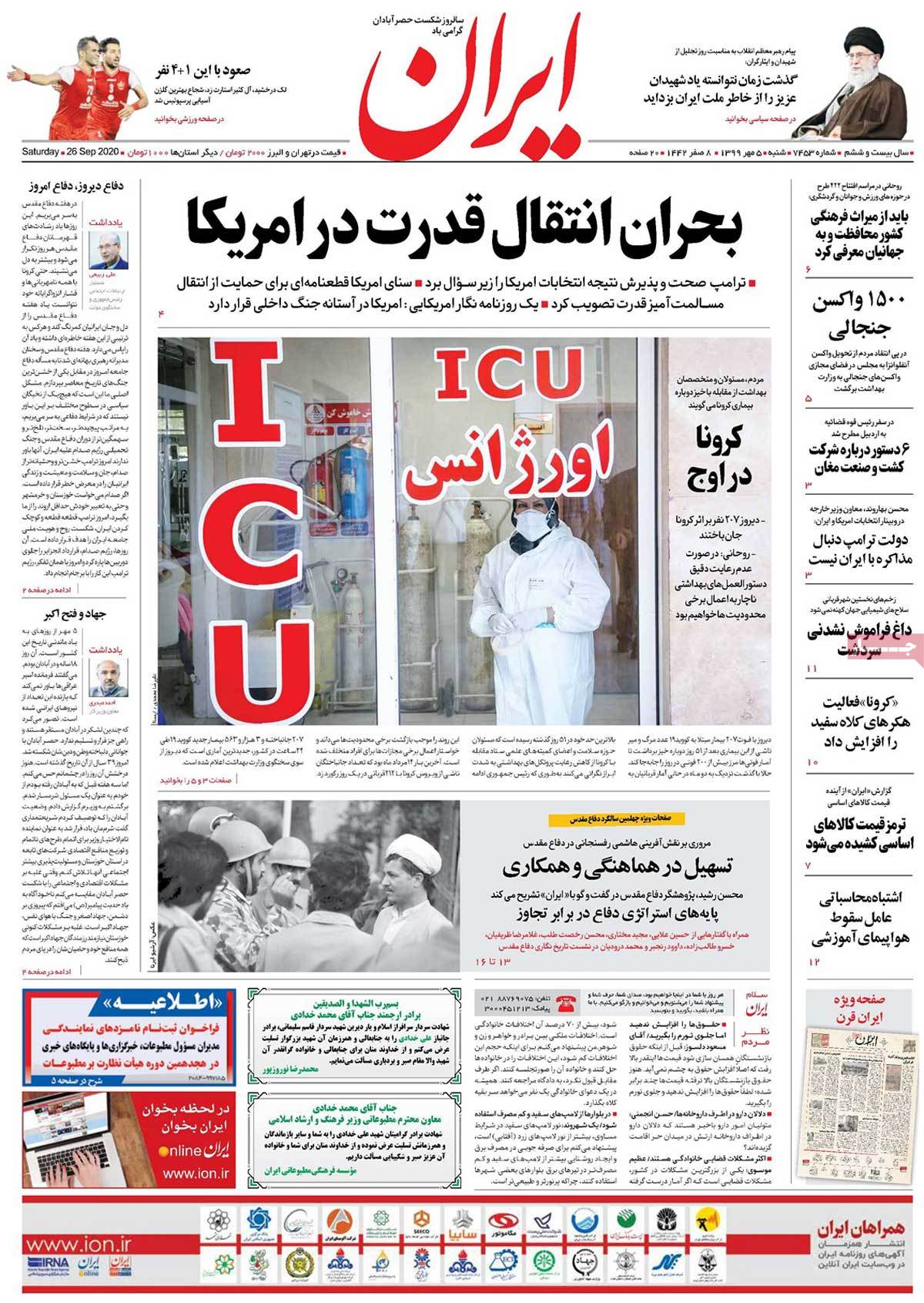 صفحه اول روزنامه ایران