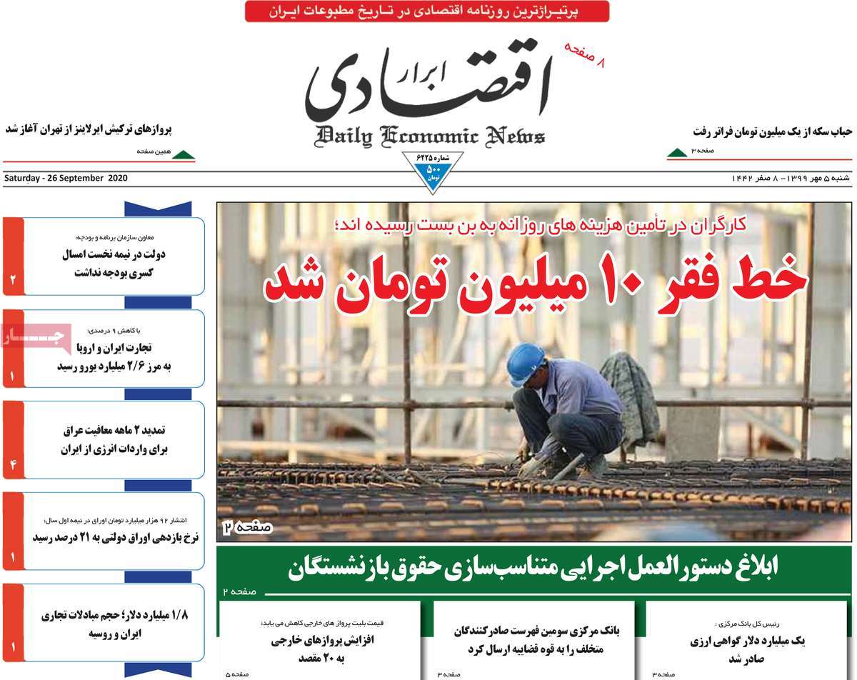 صفحه اول روزنامه ابرار اقتصادی