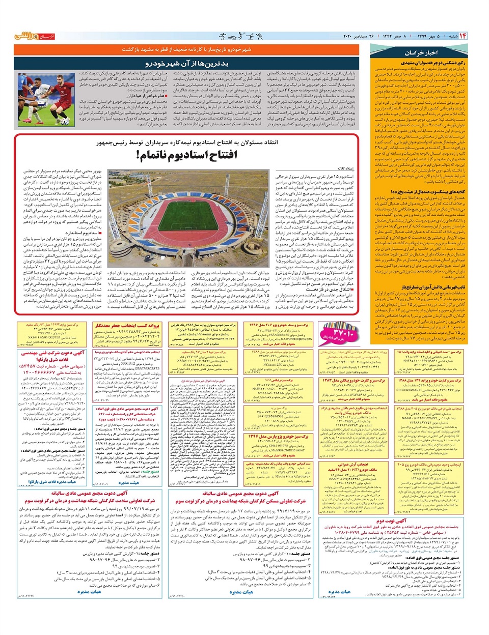 روزنامه  خراسان ورزشی