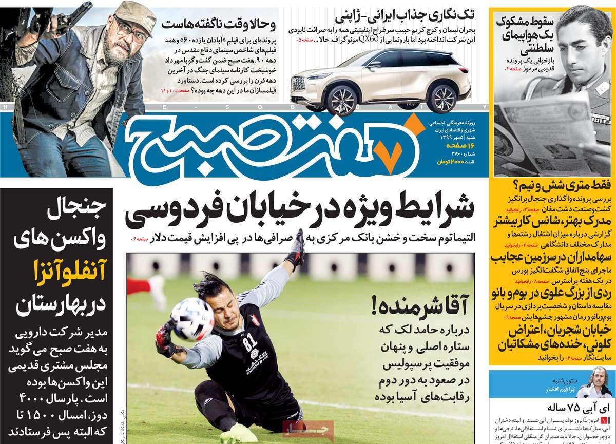صفحه اول روزنامه هفت صبح