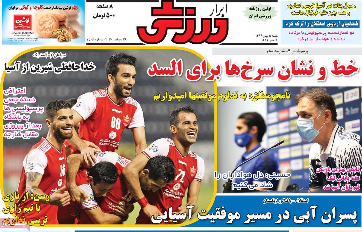 صفحه اول روزنامه ابرار ورزشی