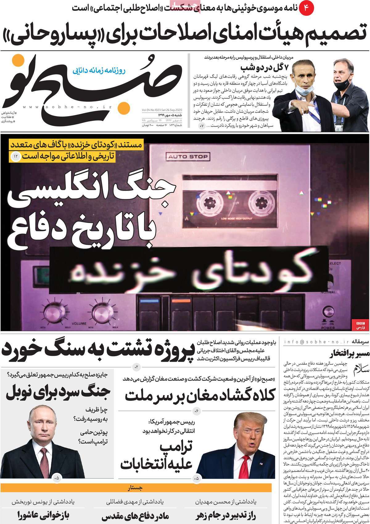 صفحه اول روزنامه صبح نو