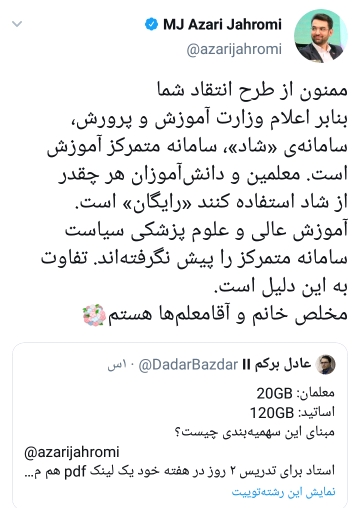 توضیح وزیر درباره تفاوت حجم اینترنت رایگان معلمان و اساتید دانشگاه