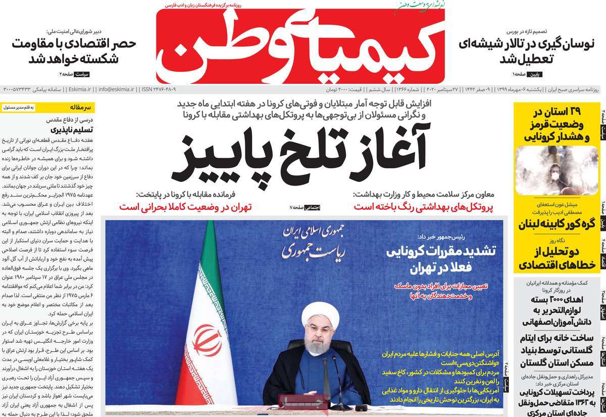 صفحه اول روزنامه  کیمیای وطن