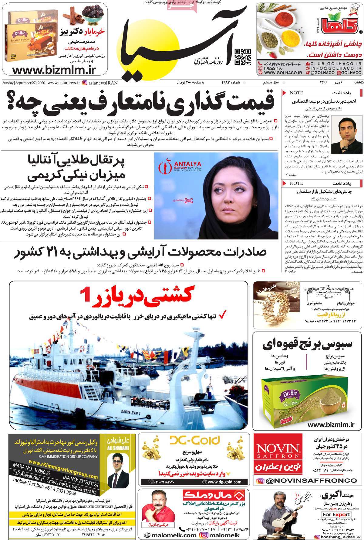صفحه اول روزنامه  آسیا