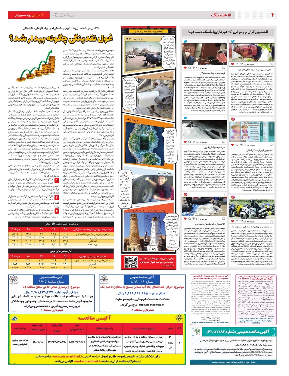 روزنامه خراسان/ ننگ پهلوی در جنگ صدام