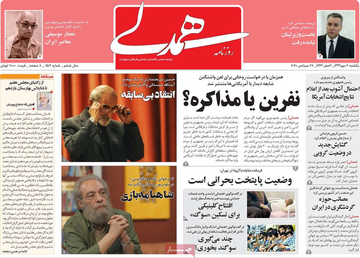 صفحه اول روزنامه همدلی