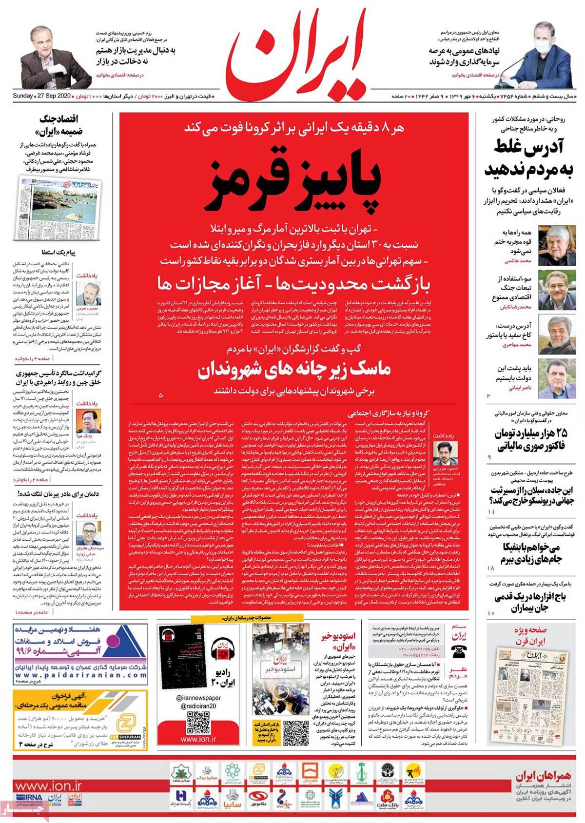 صفحه اول روزنامه ایران