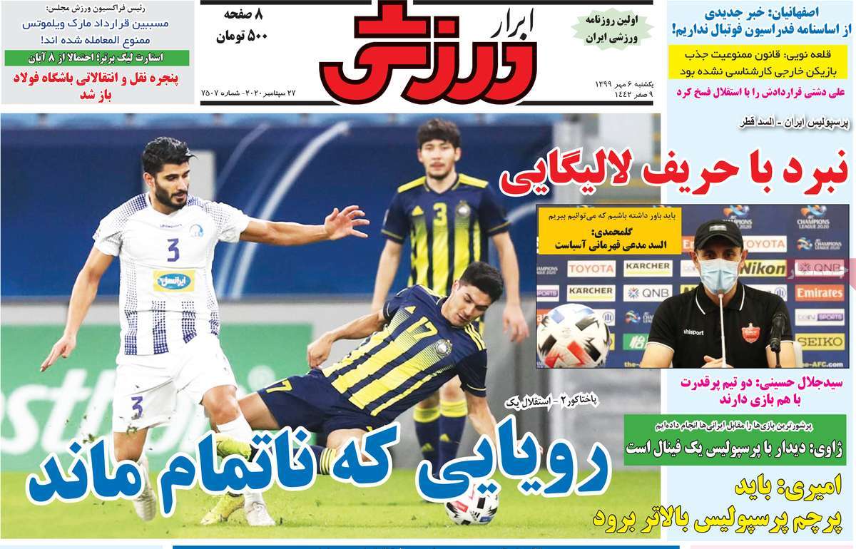 صفحه اول روزنامه  ابرار ورزشی