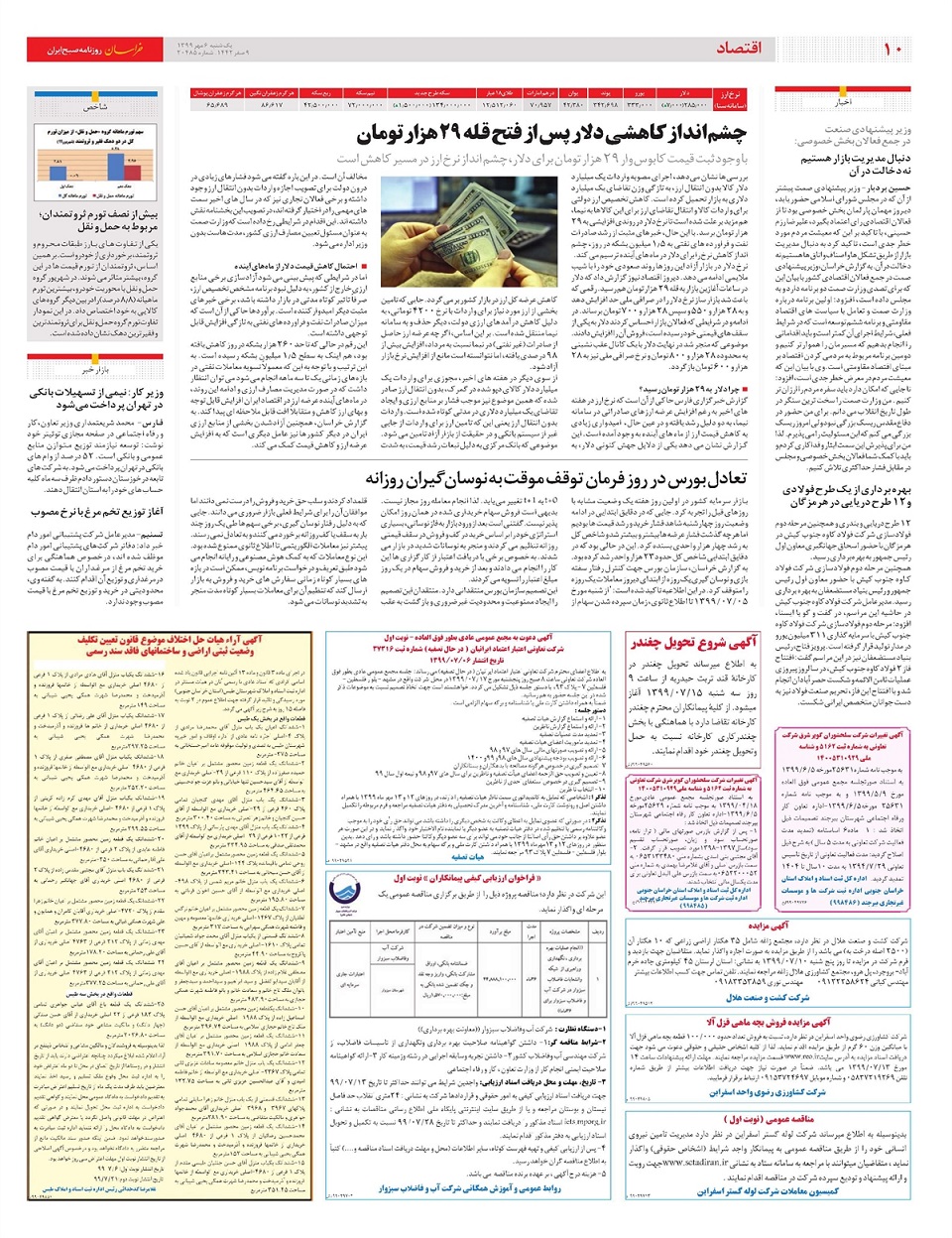روزنامه خراسان/ ننگ پهلوی در جنگ صدام