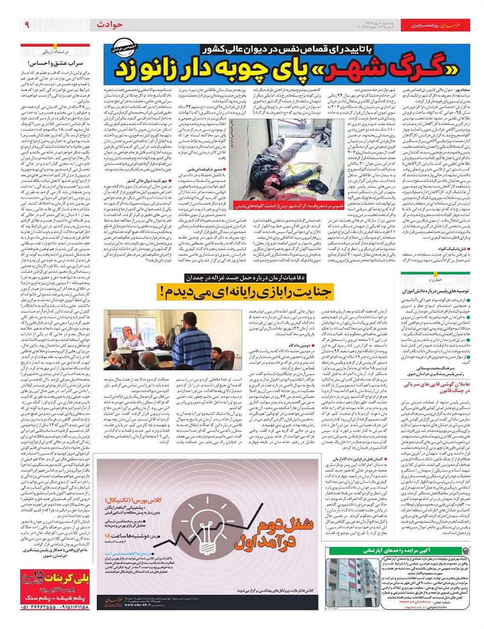 روزنامه خراسان/ ننگ پهلوی در جنگ صدام