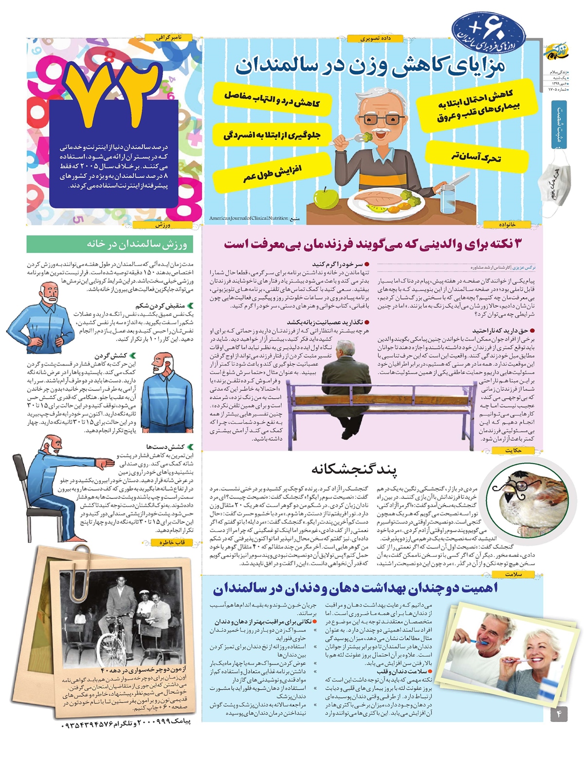 ویژه نامه زندگی سلام