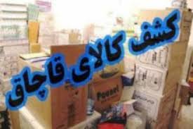 کشف کالای قاچاق در قصرشیرین