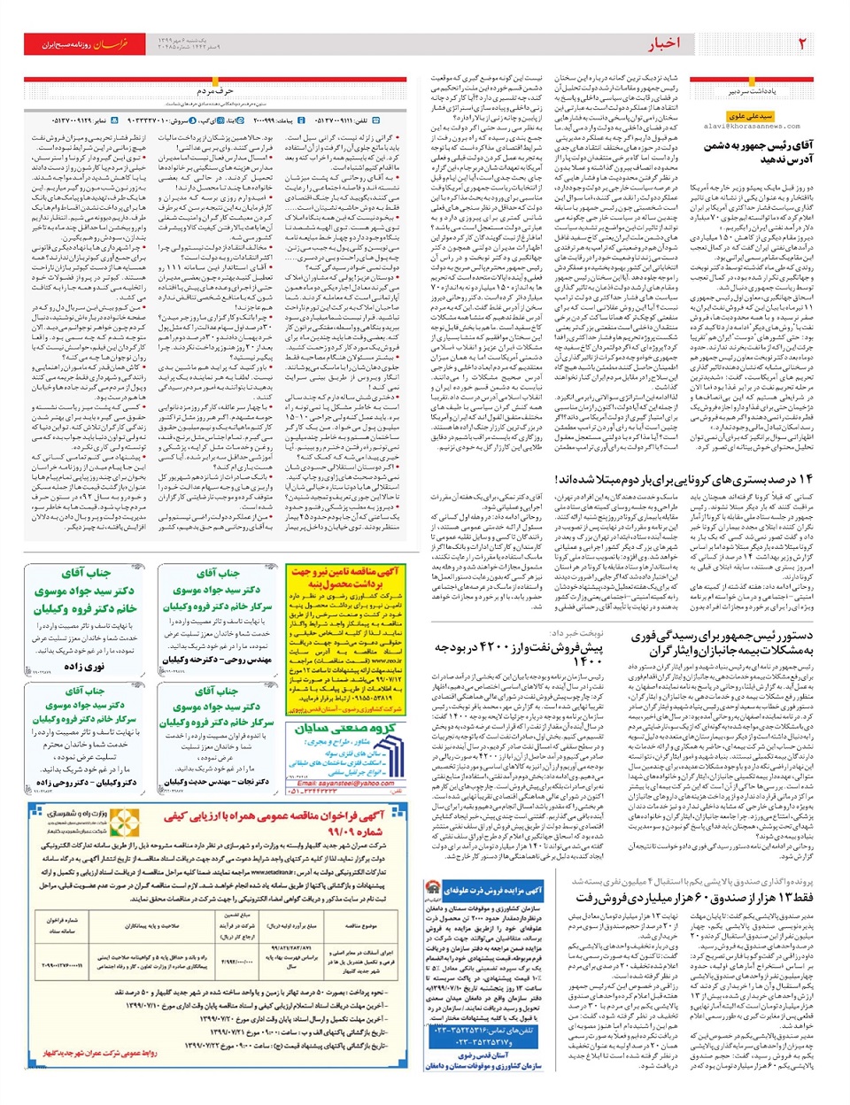 روزنامه خراسان/ ننگ پهلوی در جنگ صدام
