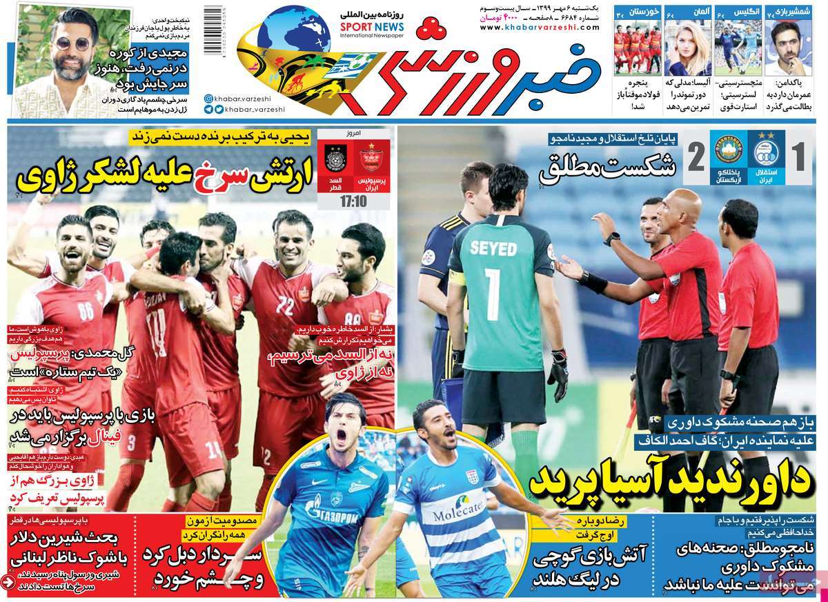 صفحه اول روزنامه  خبر ورزشی