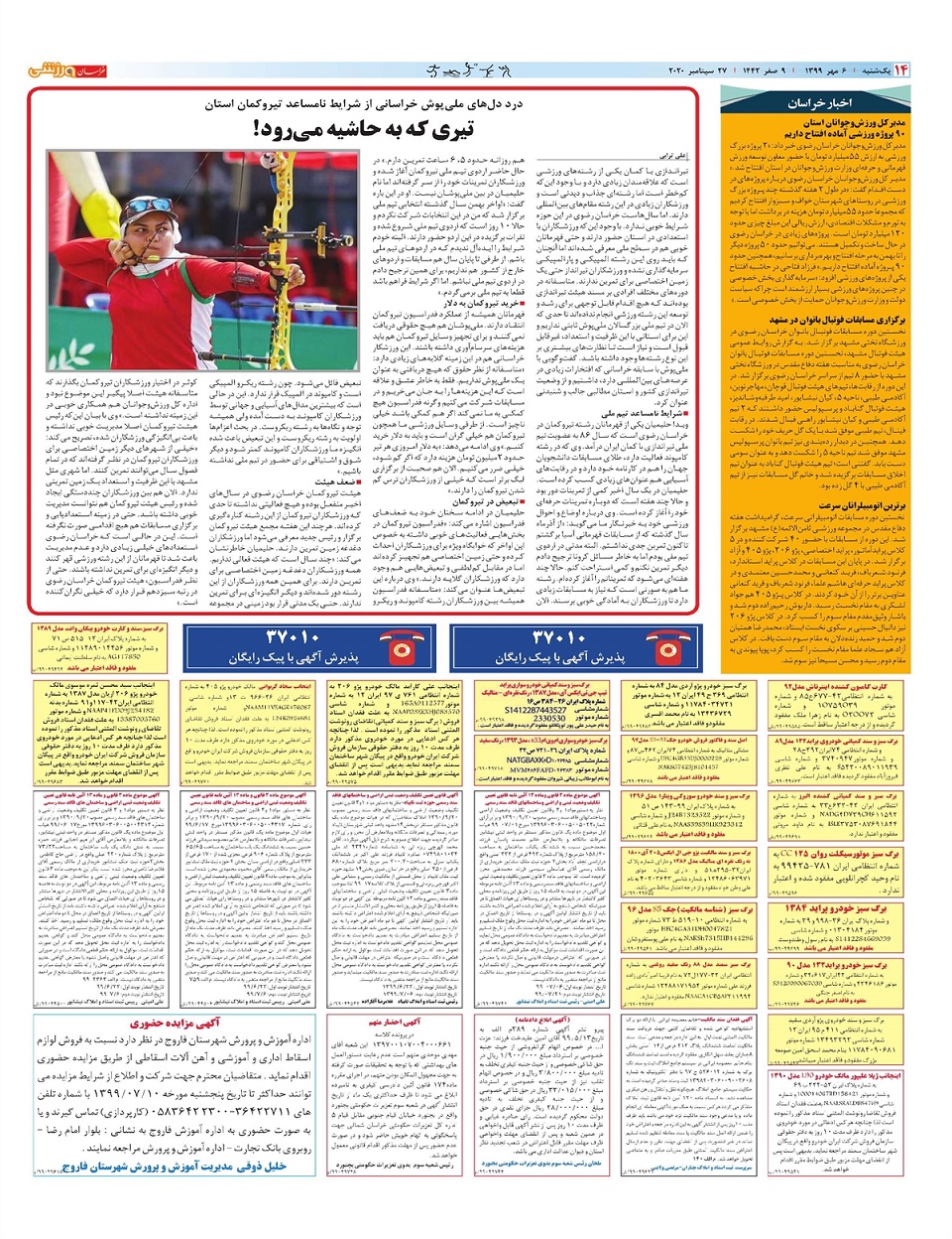 روزنامه خراسان ورزشی