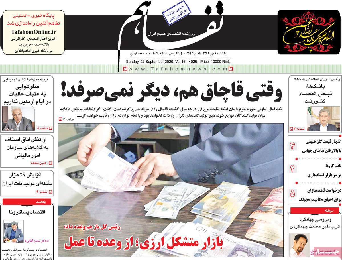 صفحه اول روزنامه  تفاهم
