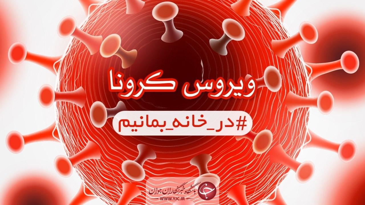 ابتلای بیش از ۱۰ نفر از کارشناسان بهداشت محیط به کرونا