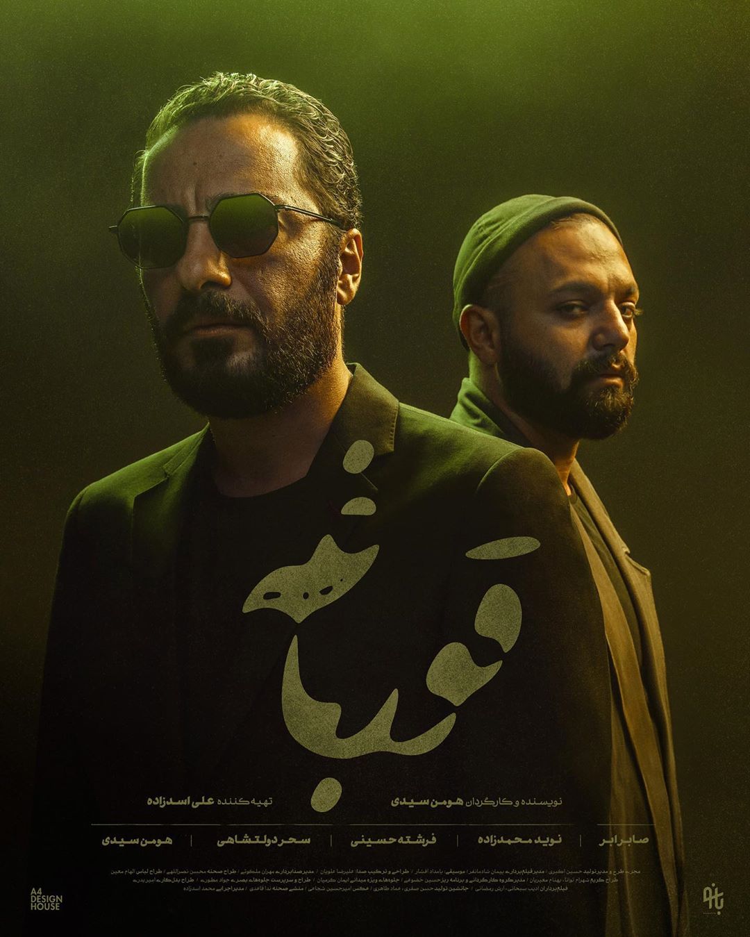 رونمایى از پوستر رسمى سریال «قورباغه»