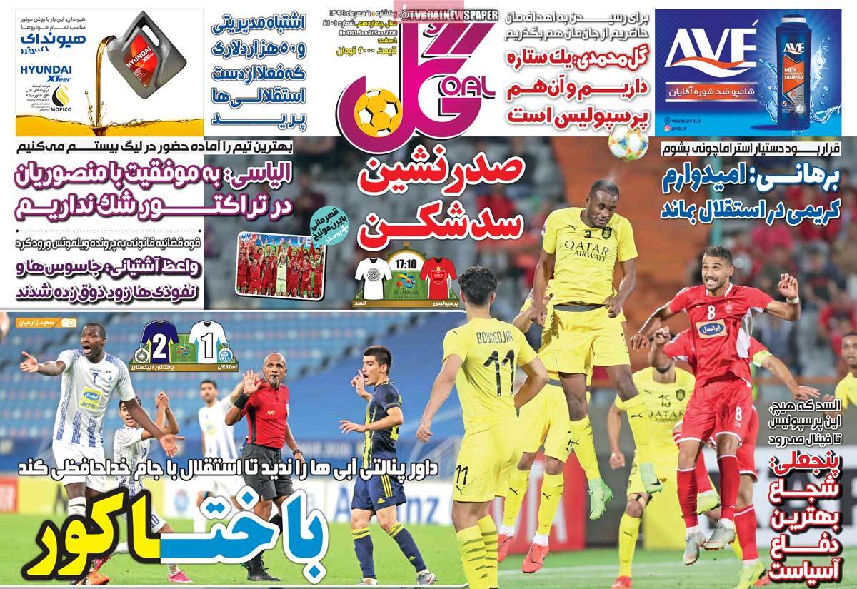 صفحه اول روزنامه  گل