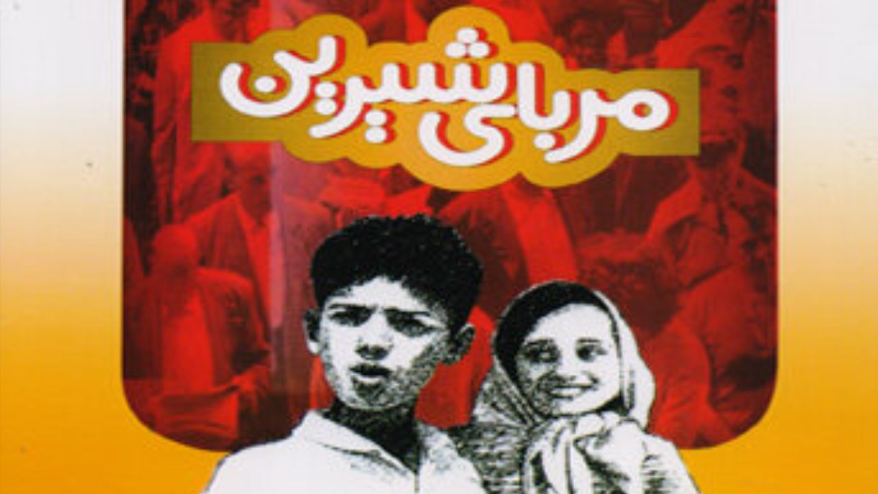 «مربای شیرین» مرادی کرمانی صوتی شد