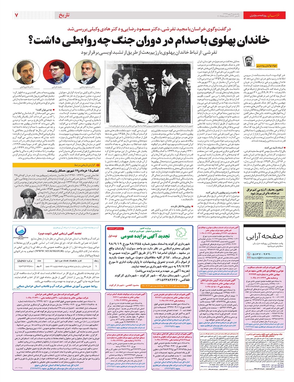 روزنامه خراسان/ ننگ پهلوی در جنگ صدام