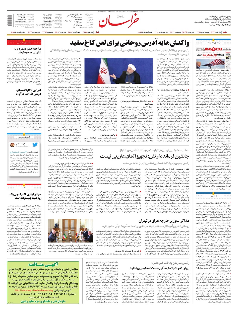 روزنامه خراسان/ ننگ پهلوی در جنگ صدام