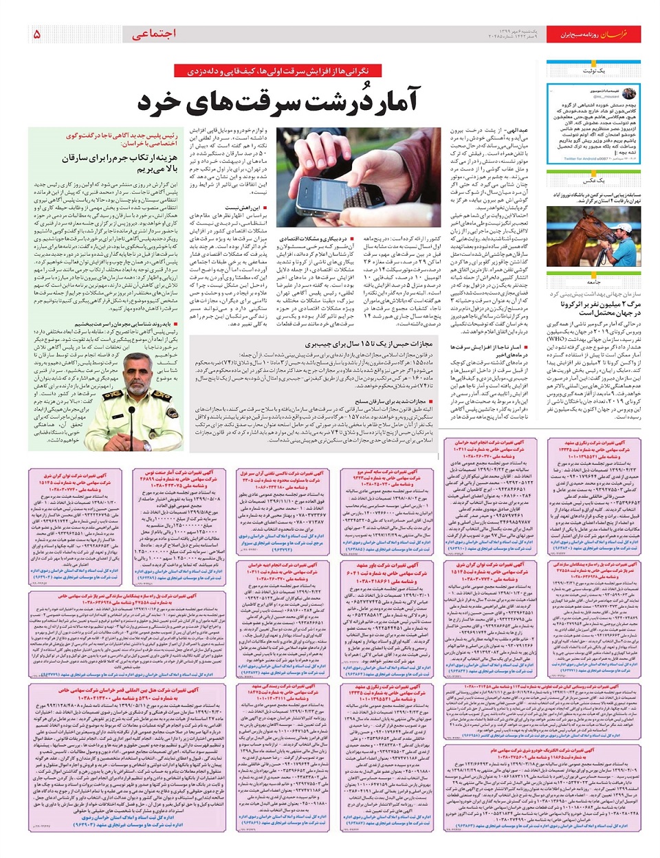 روزنامه خراسان/ ننگ پهلوی در جنگ صدام