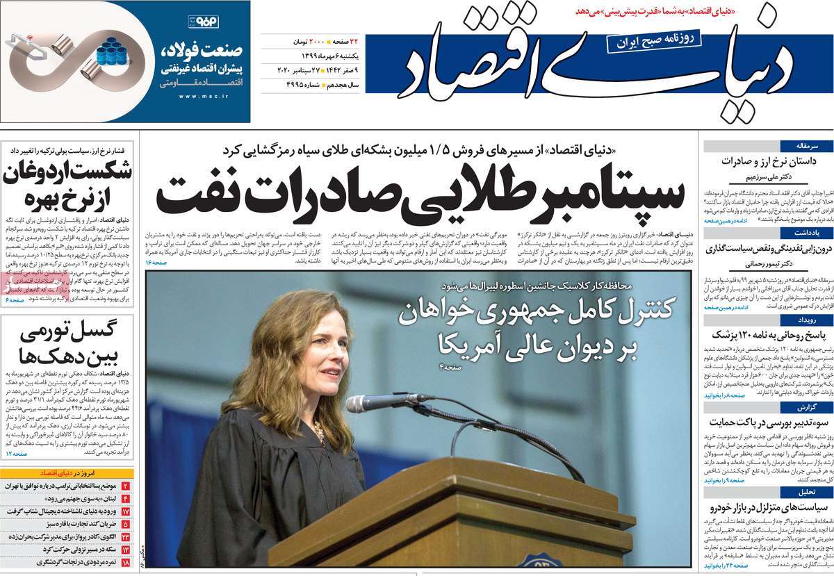 صفحه اول روزنامه  دنیای اقتصاد