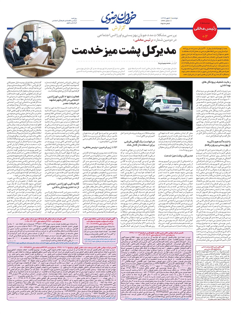 روزنامه  خراسان رضوی