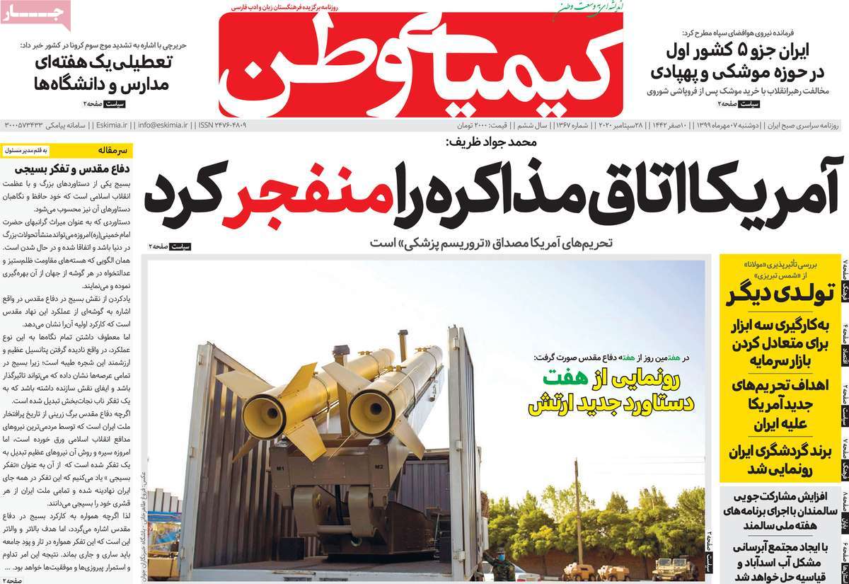 صفحه اول روزنامه کیمیای وطن