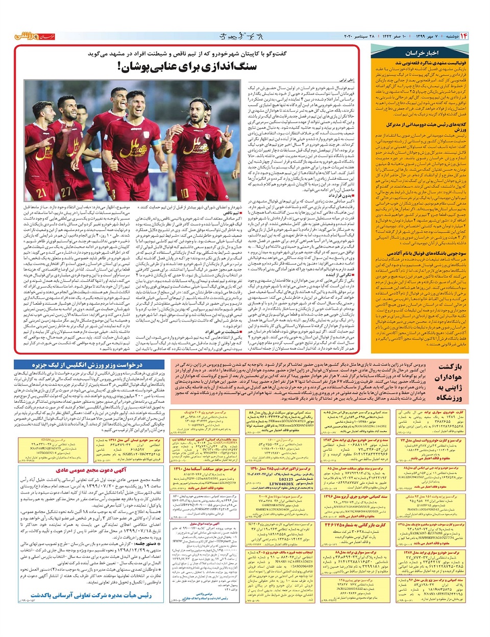 روزنامه  خراسان ورزشی