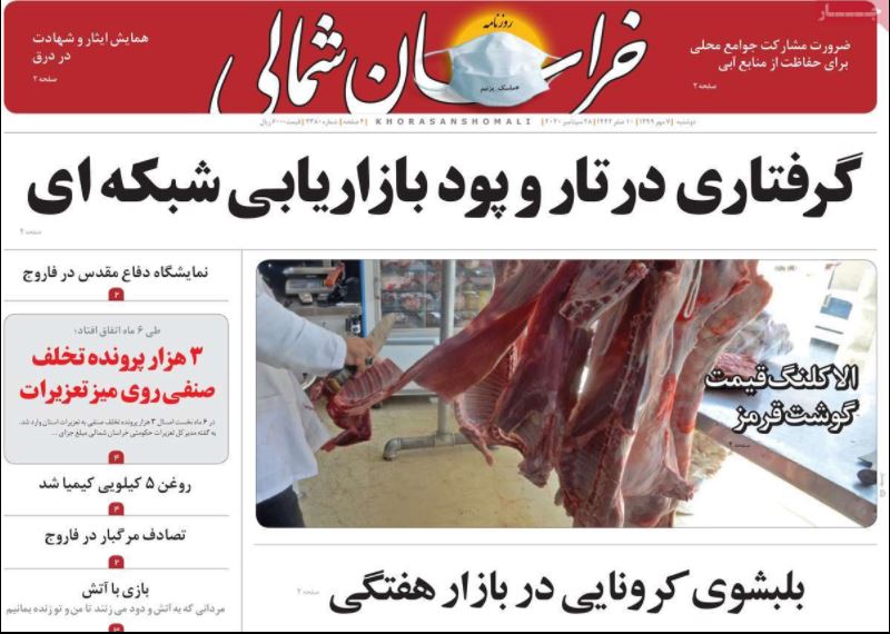 روزنامه  خراسان شمالی