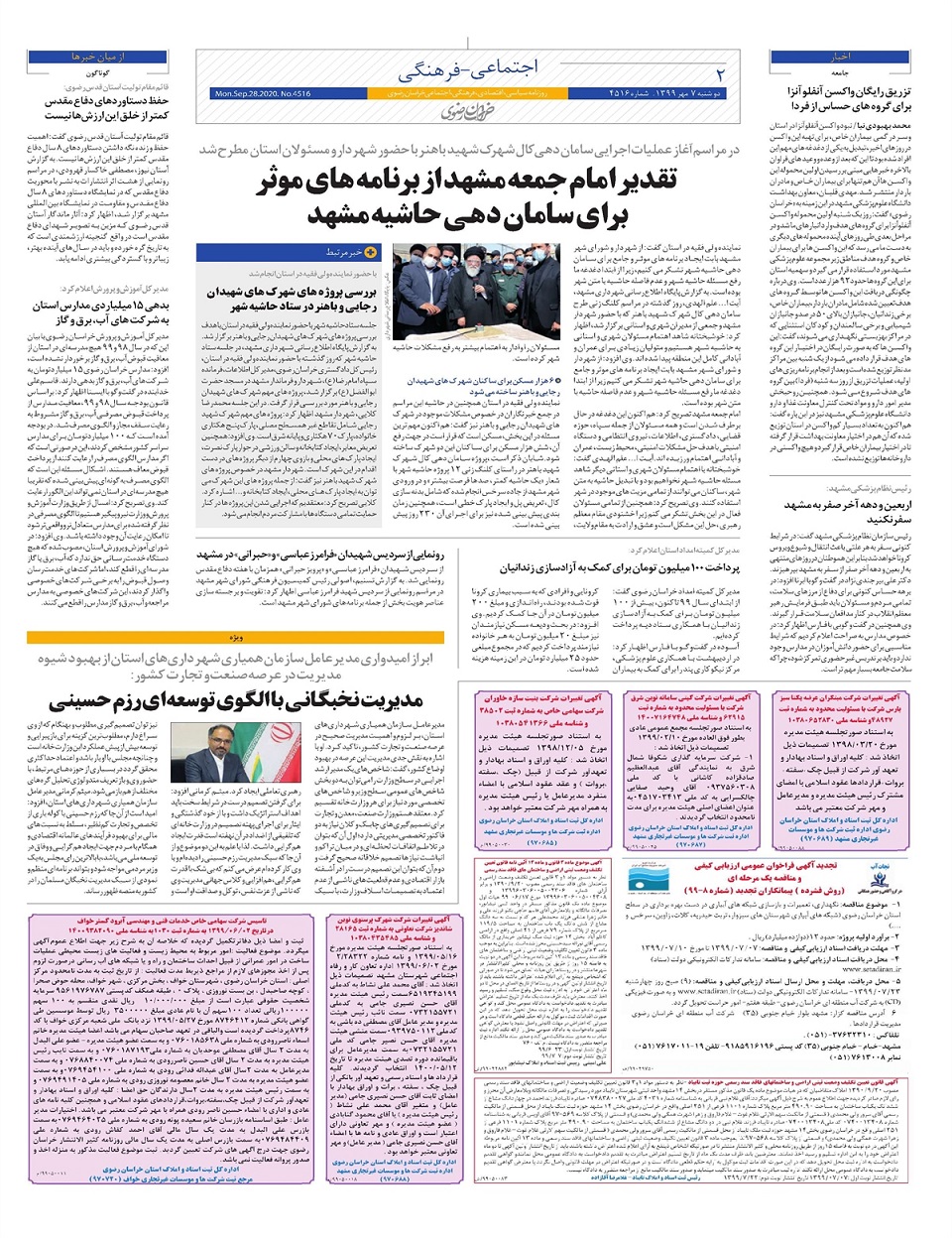 روزنامه  خراسان رضوی