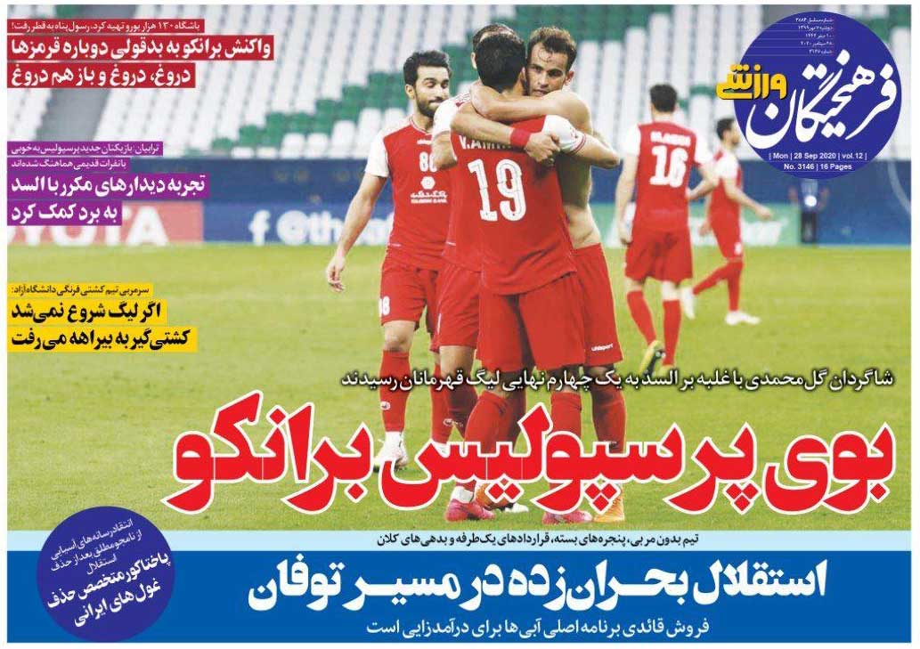 بوی پرسپولیس برانکو