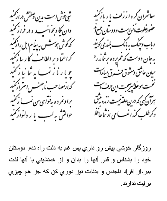 تفال/ معاشران گره از زلف یار باز کنید 