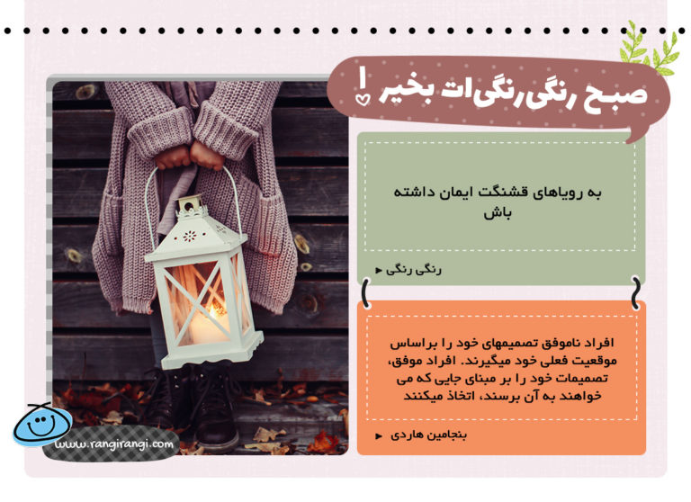 به رویاهایت ایمان داشته باش