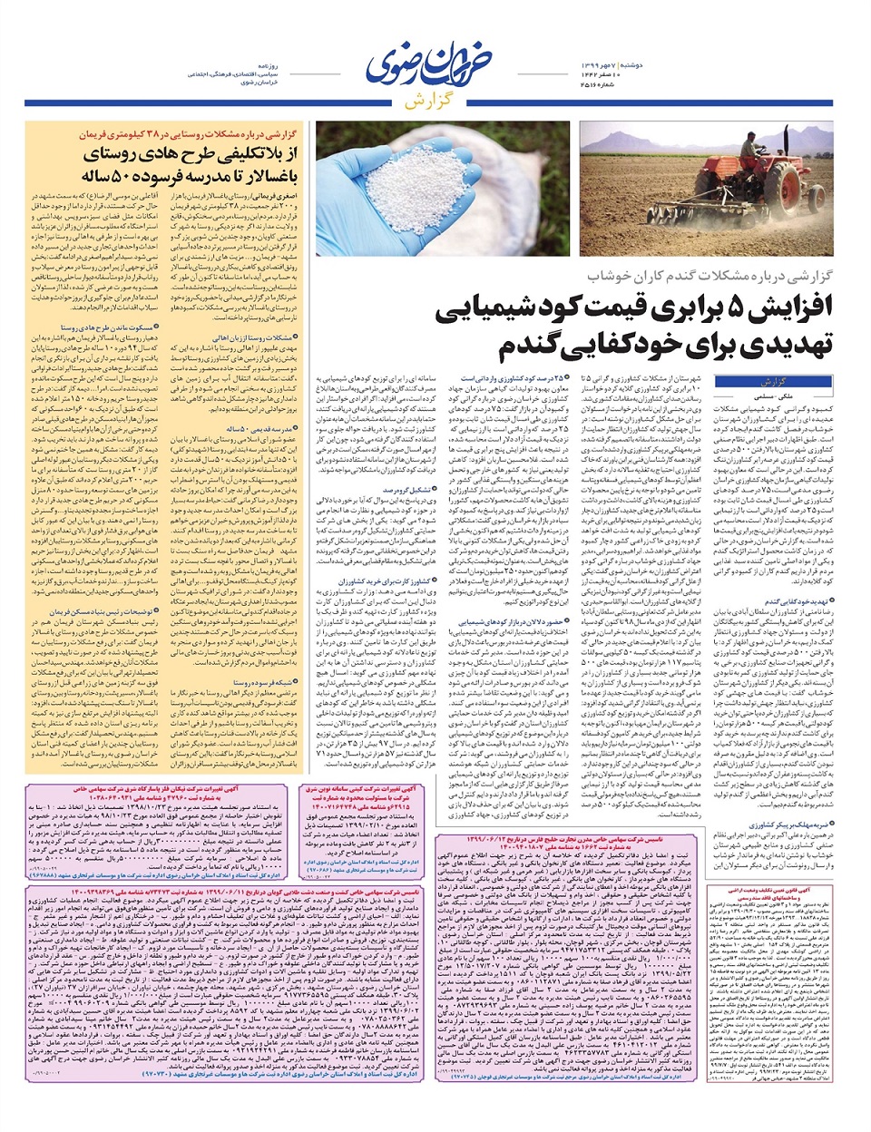 روزنامه  خراسان رضوی