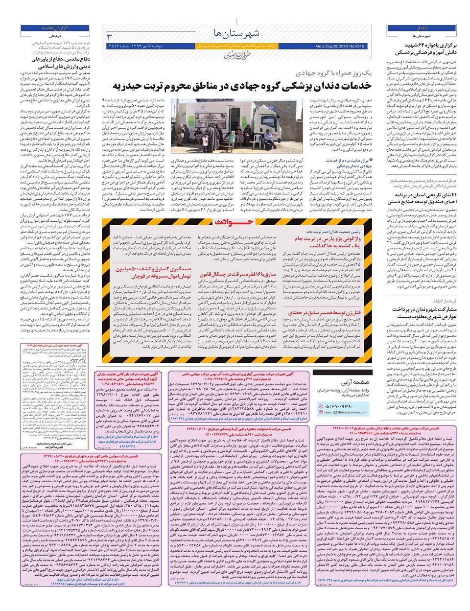 روزنامه  خراسان رضوی