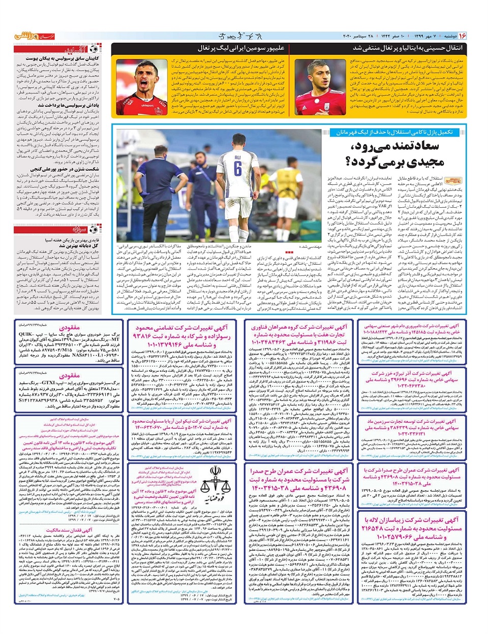 روزنامه  خراسان ورزشی
