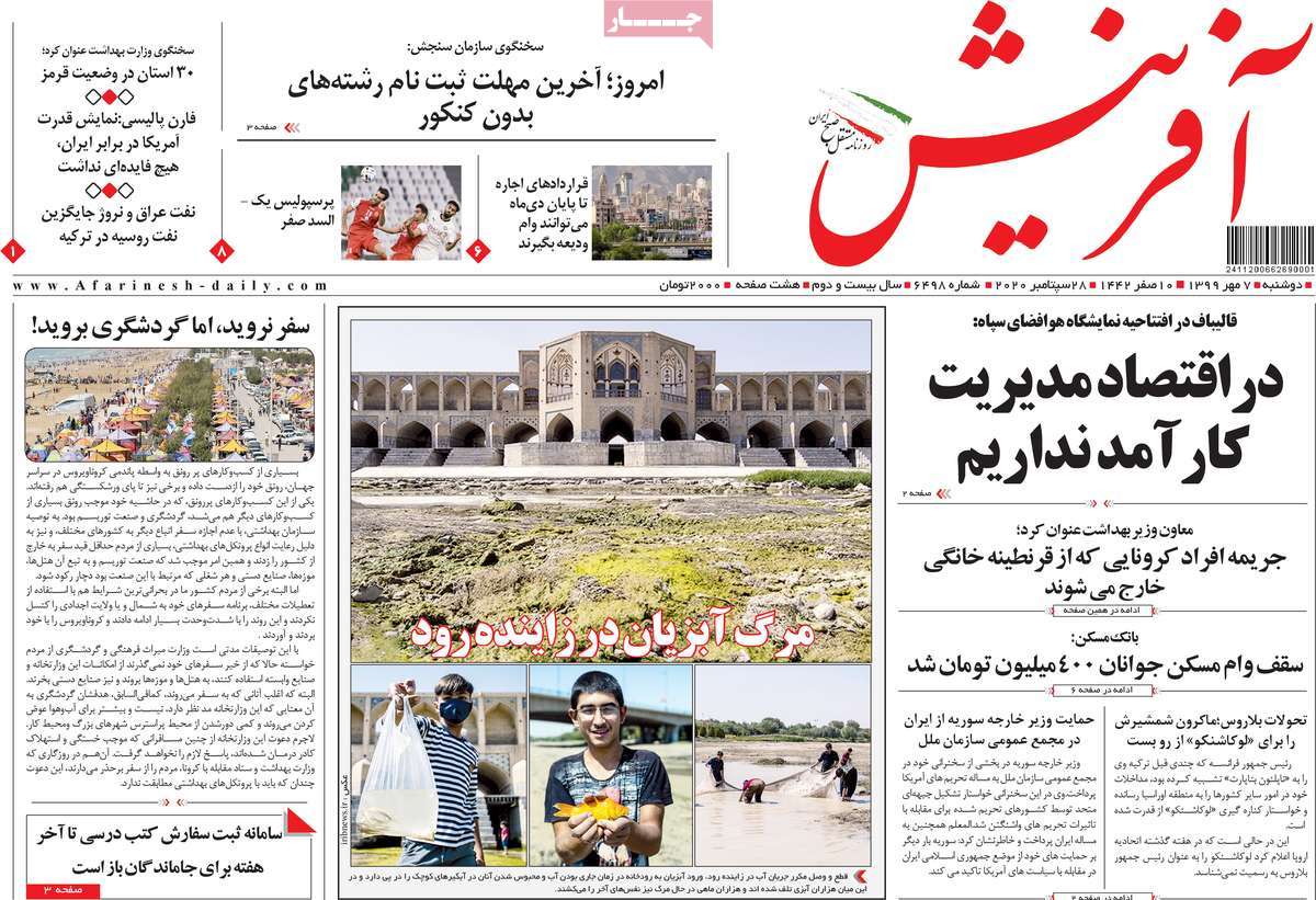 صفحه اول روزنامه آفرینش
