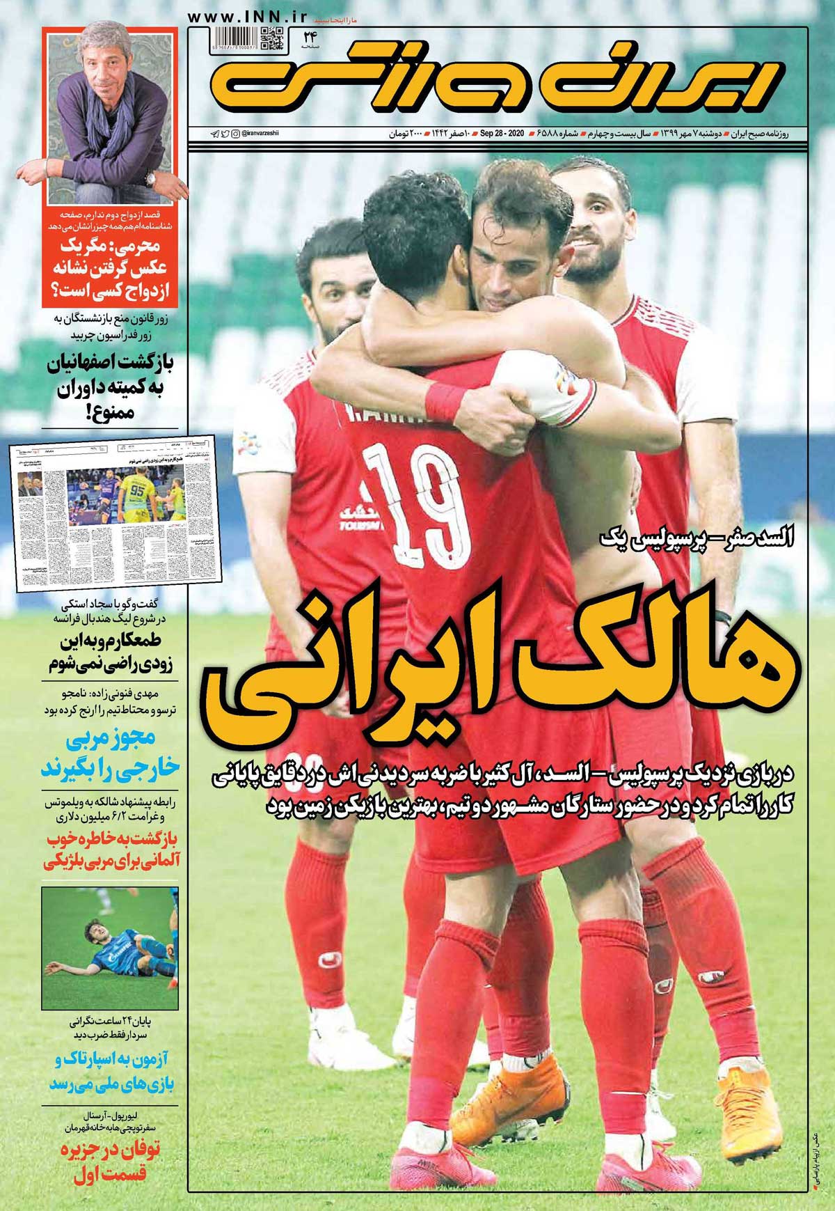 هالک ایرانی