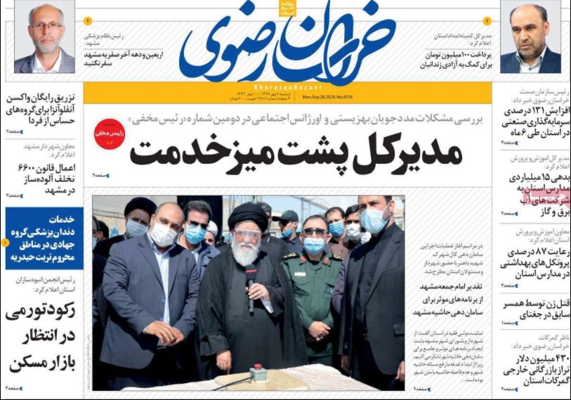 روزنامه  خراسان رضوی