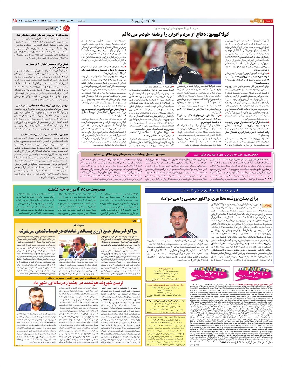 روزنامه  خراسان ورزشی