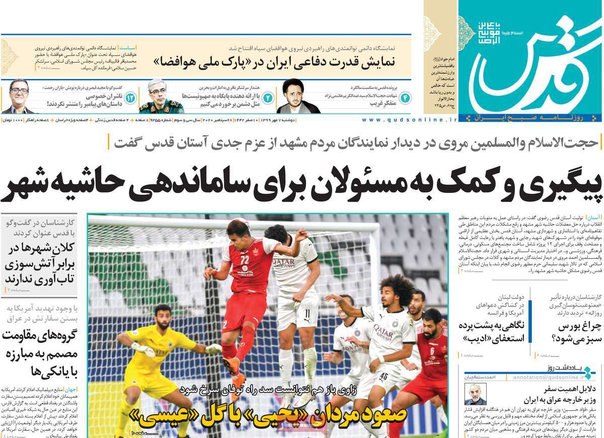 صفحه اول روزنامه قدس