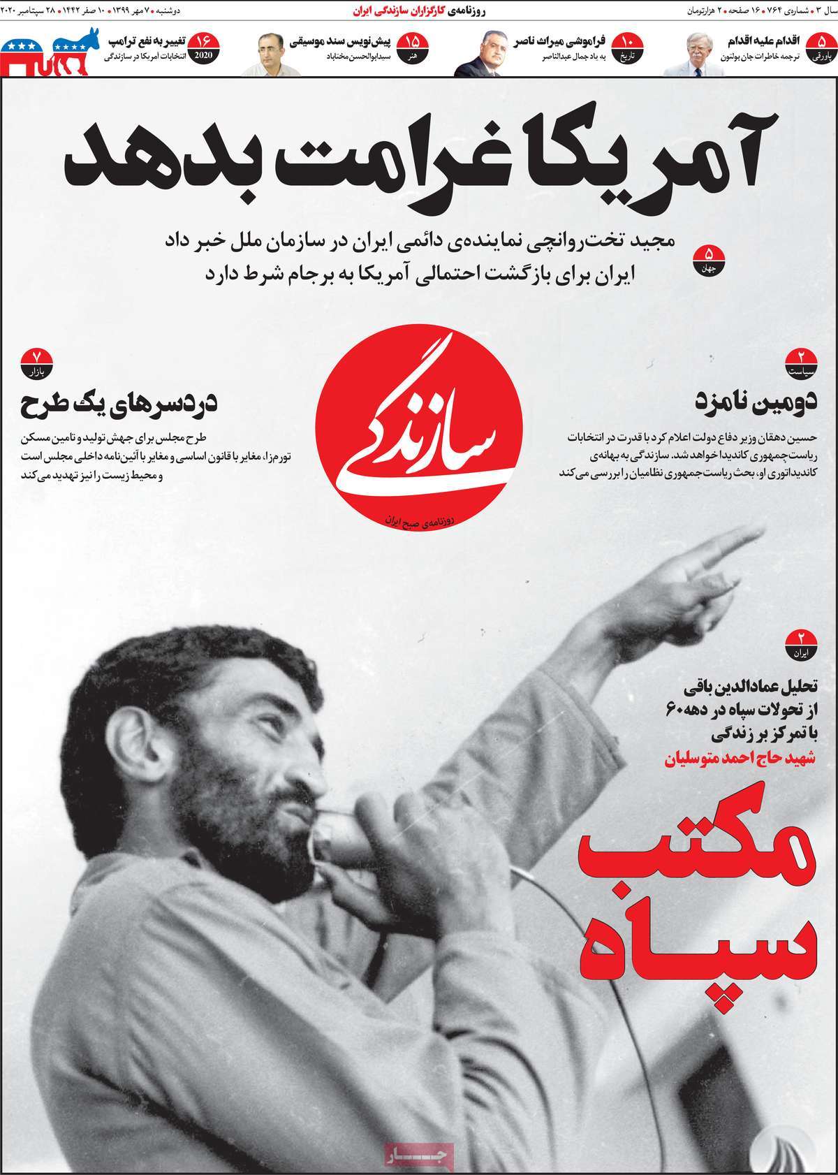 صفحه اول روزنامه سازندگی