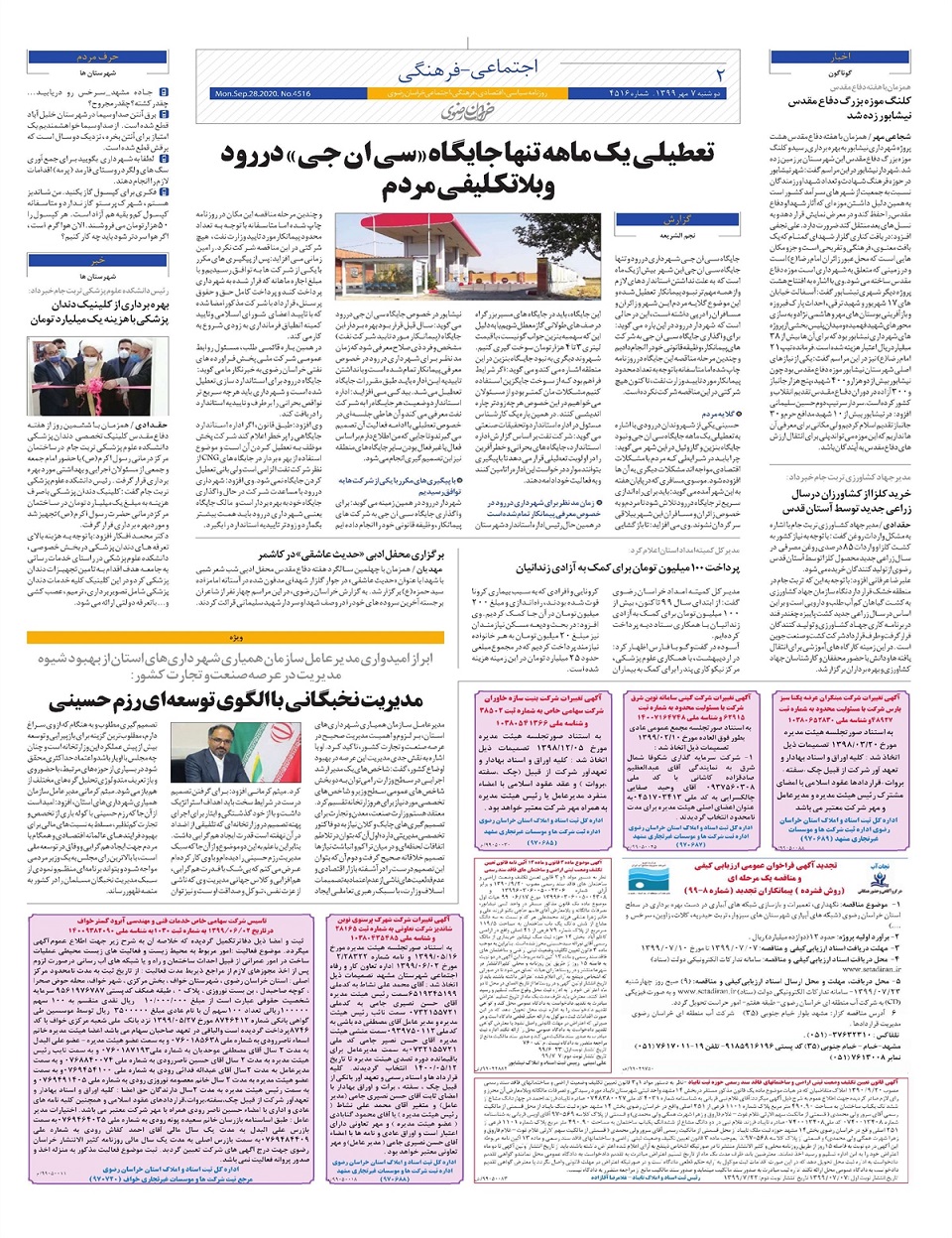 روزنامه  خراسان رضوی