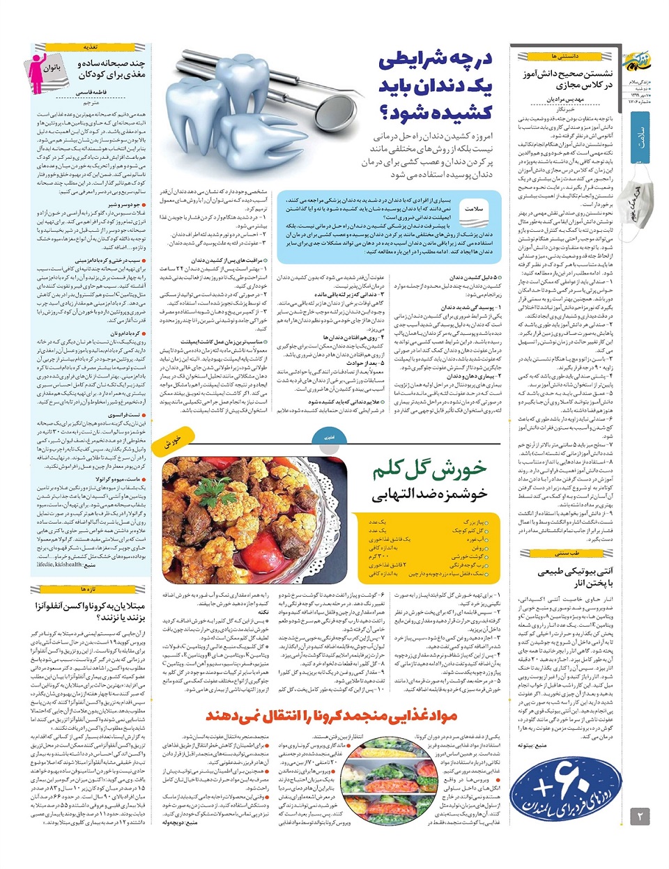 ویژه نامه  زندگی سلام