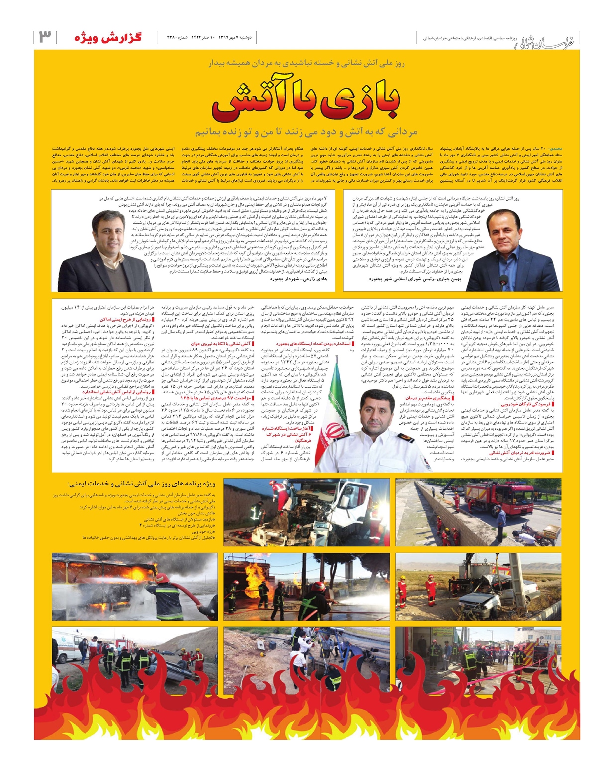 روزنامه  خراسان شمالی